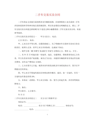 二手车交易买卖合同