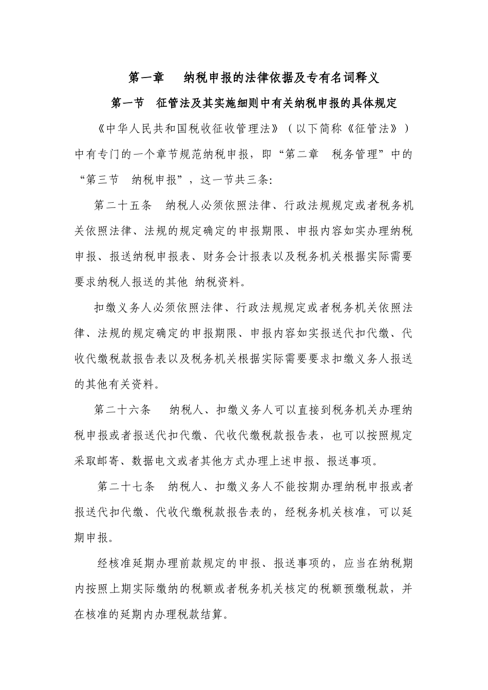 北京市地方税务局纳税申报辅导手册_第3页