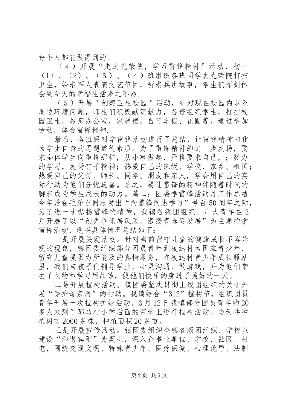 团委学雷锋活动总结_第2页