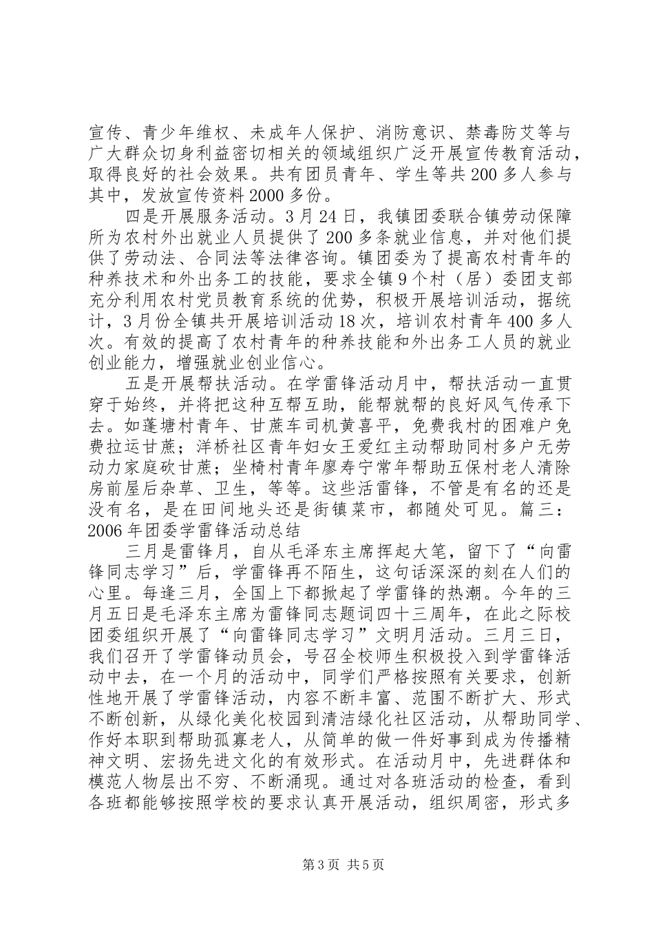 团委学雷锋活动总结_第3页
