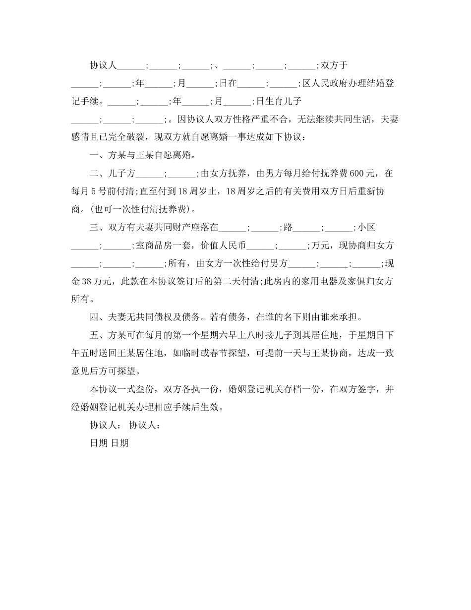 离婚协议书如何写才有法律效力_第2页