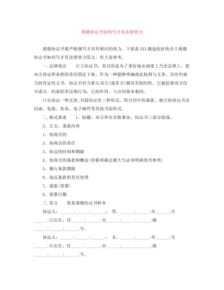 离婚协议书如何写才有法律效力