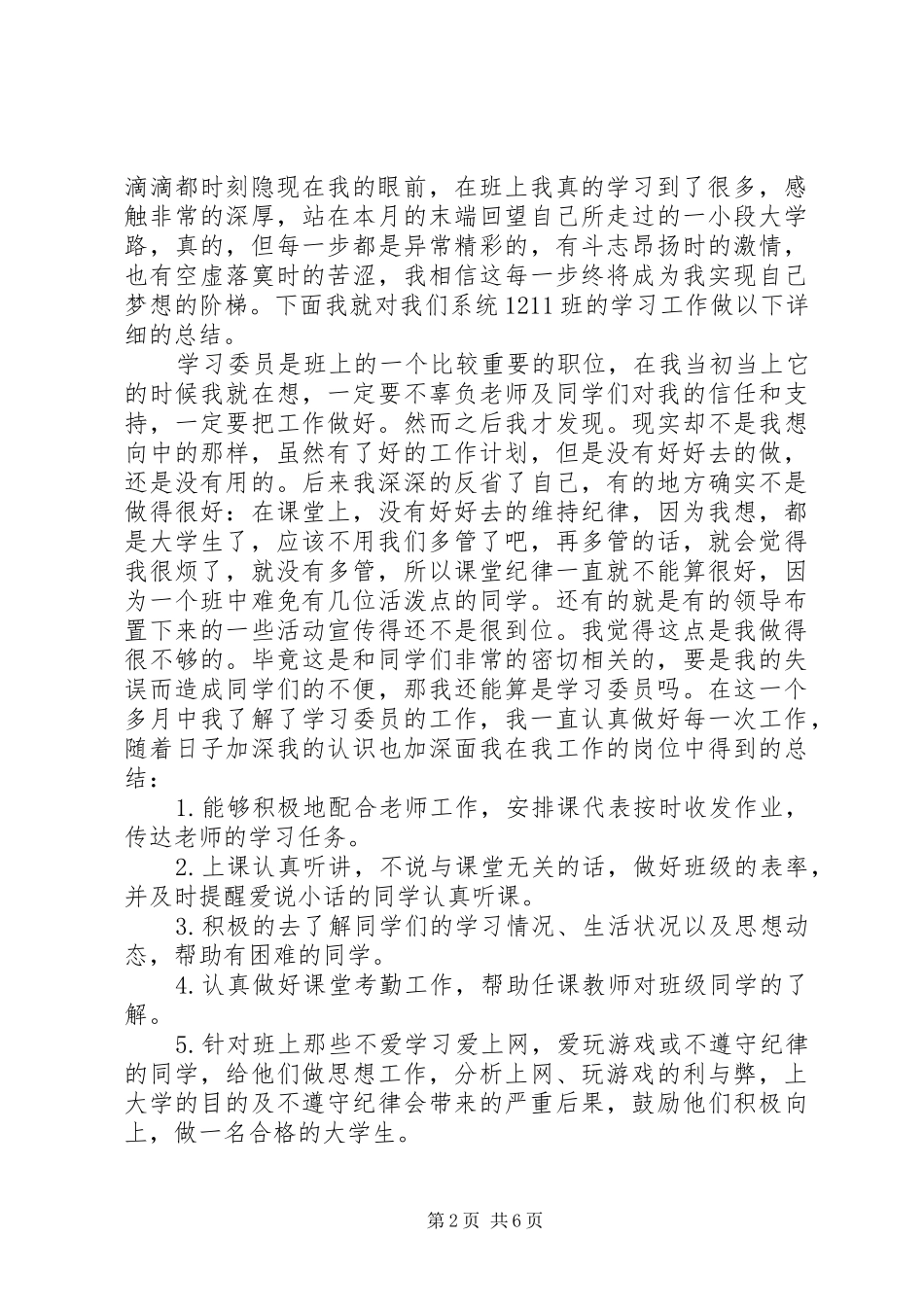 学习委员总结书_第2页
