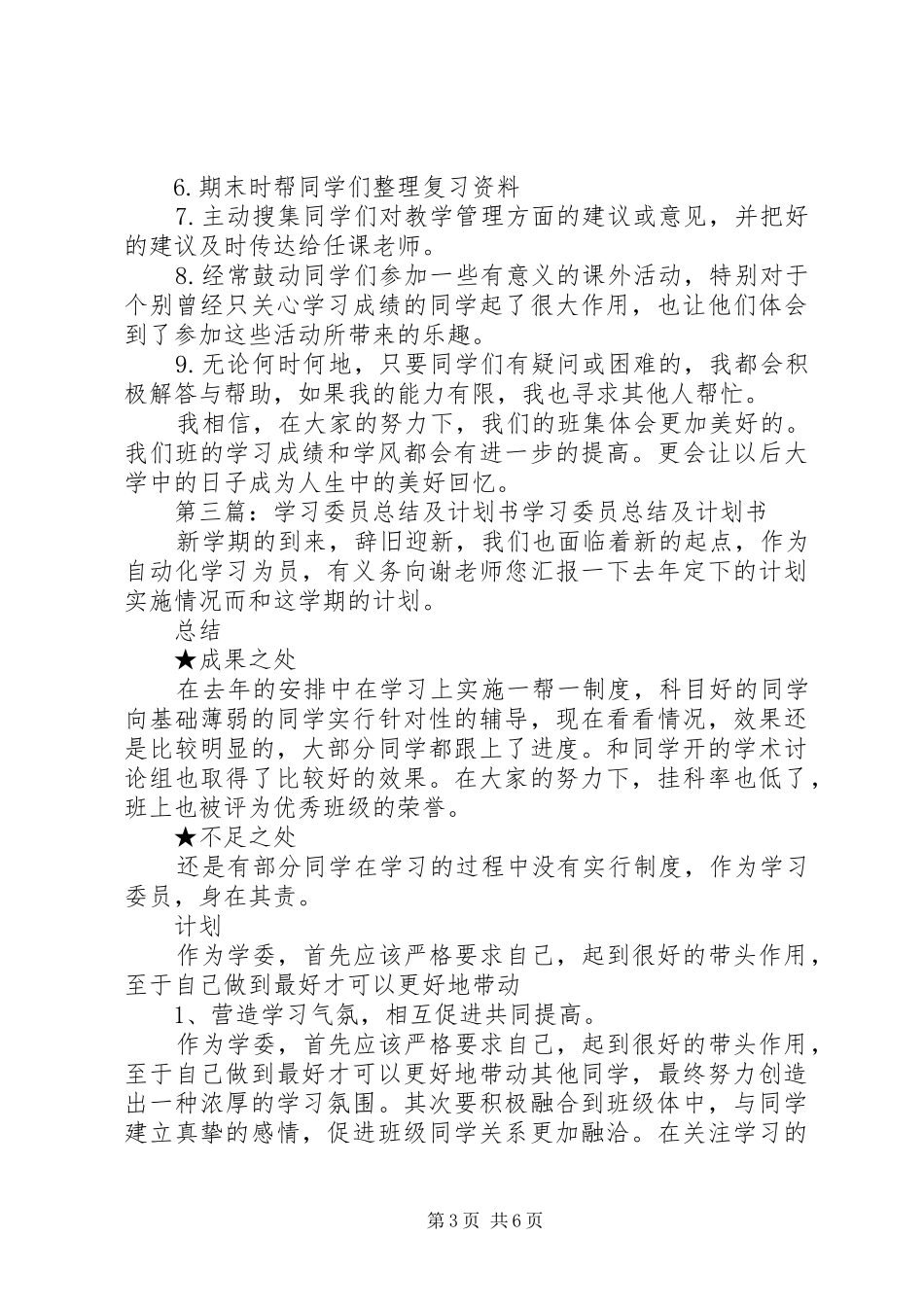 学习委员总结书_第3页