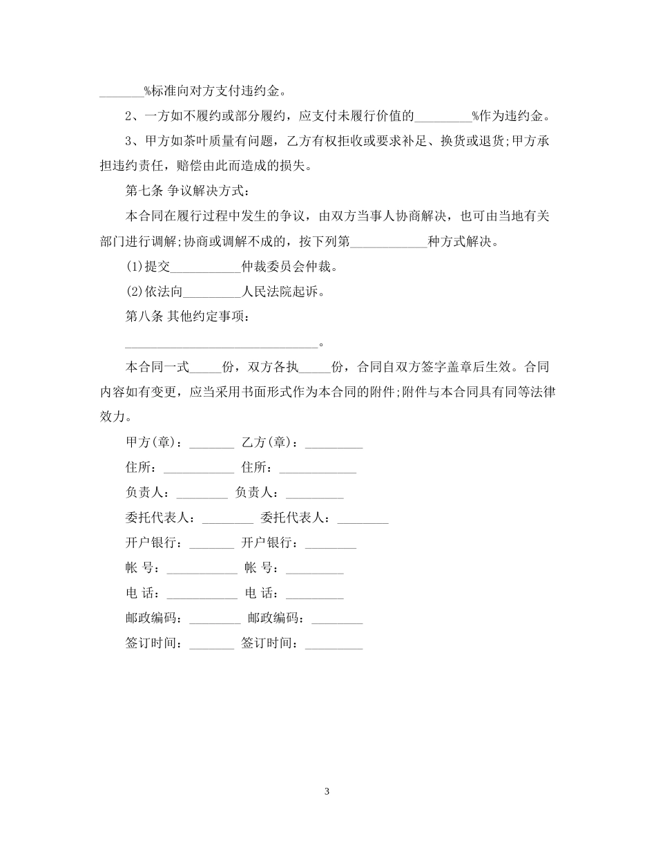 茶叶买卖合同_第3页