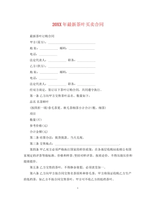 茶叶买卖合同