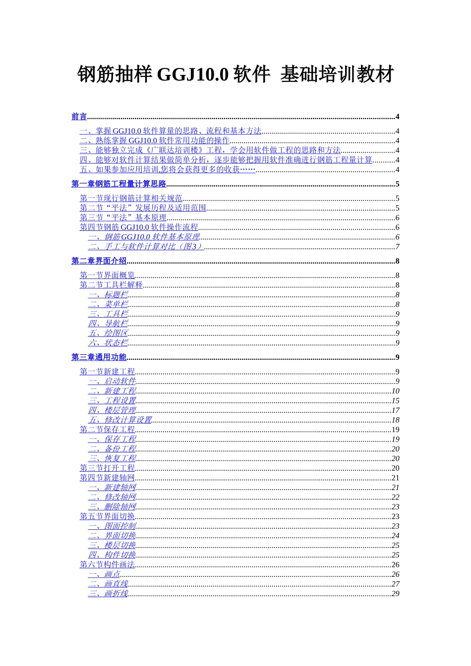 广联达钢筋抽样教程_第1页