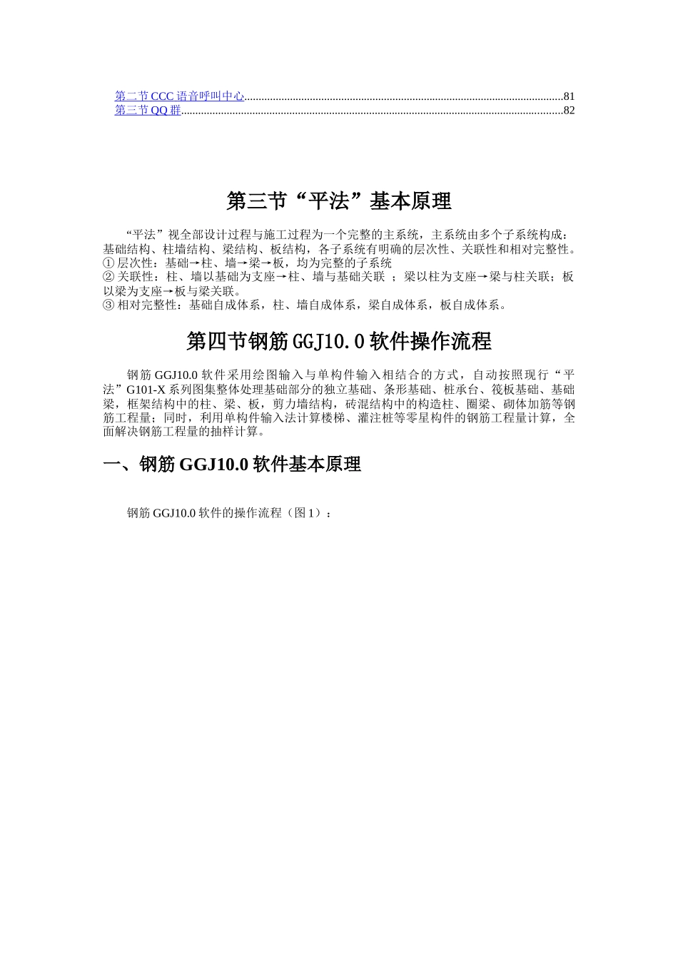 广联达钢筋抽样教程_第3页