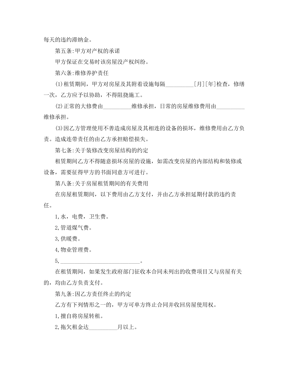 车库房屋租赁合同范本5篇_第3页