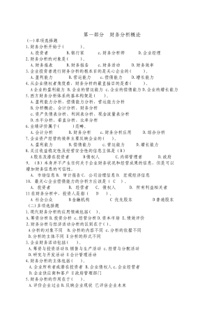财务分析练习题( 32页)
