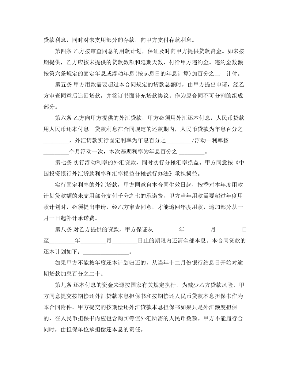 标准民间借贷合同范本两篇_第3页