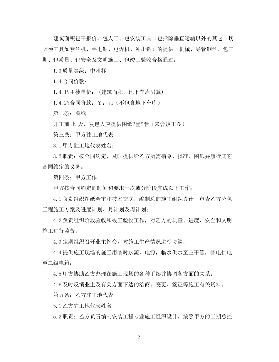 水电安装劳务分包合同范本_第2页