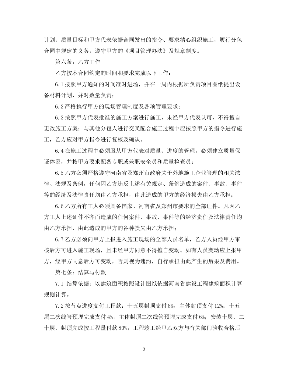 水电安装劳务分包合同范本_第3页