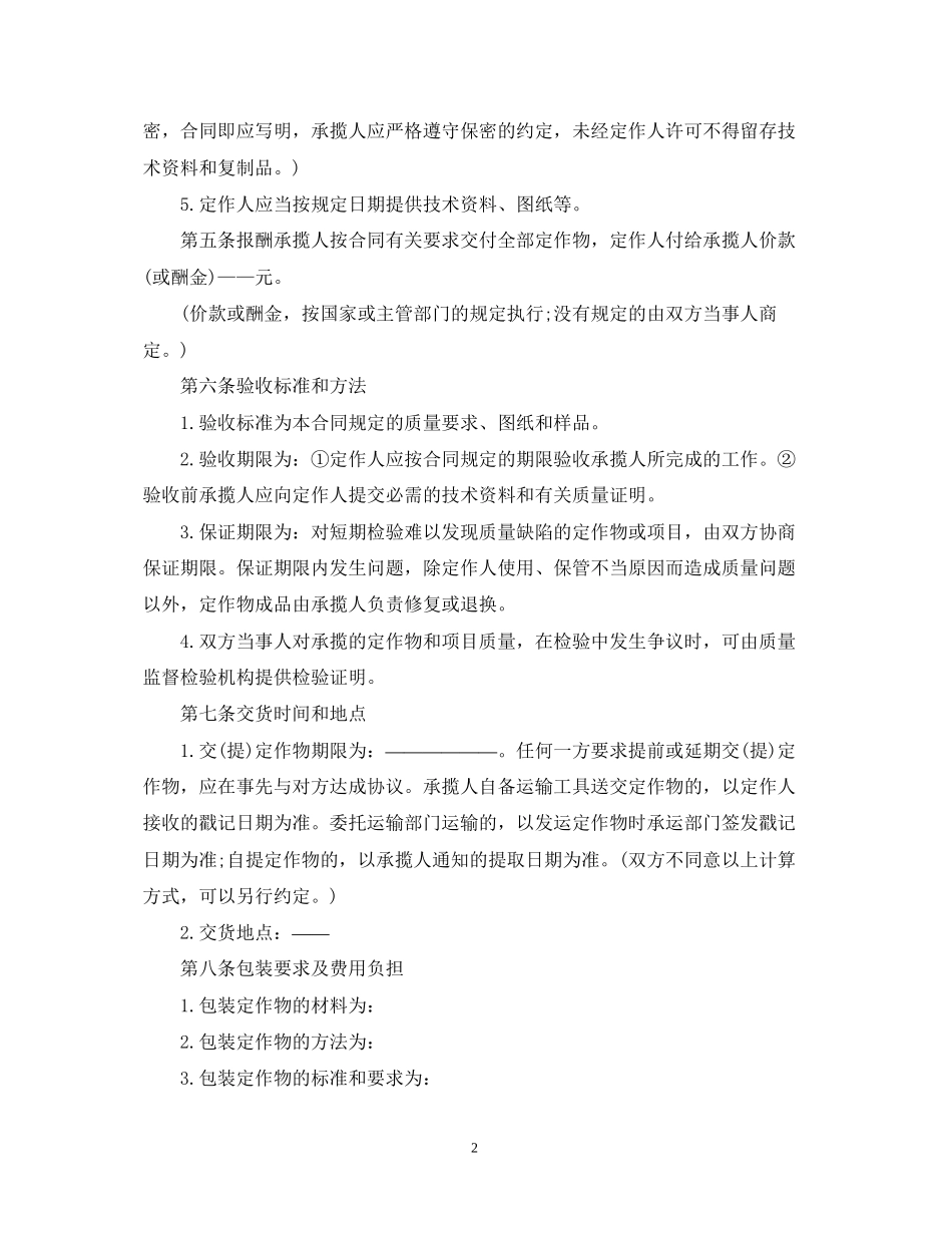 加工贸易合同样本_第2页