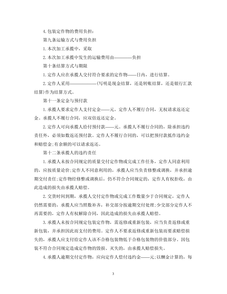 加工贸易合同样本_第3页