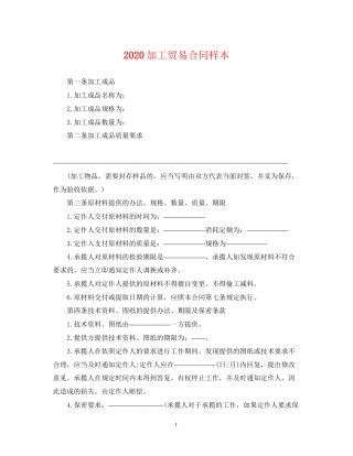 加工贸易合同样本