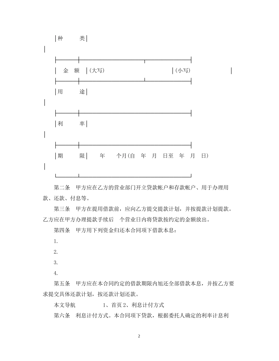 委托贷款合同样本2_第2页