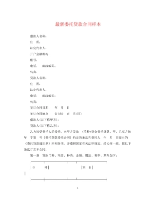 委托贷款合同样本2