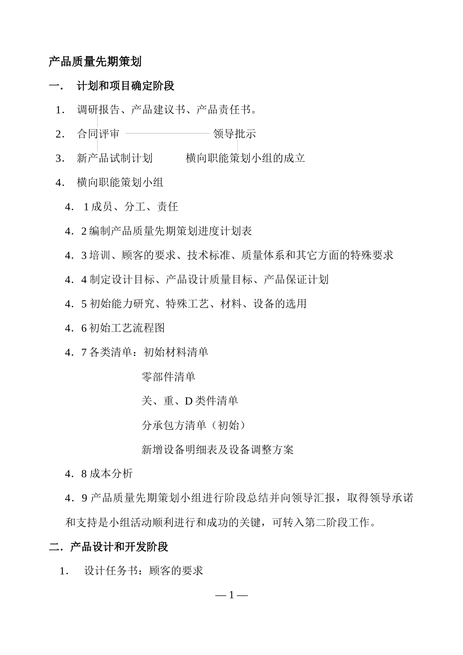 产品质量先期策划培训教材_第2页