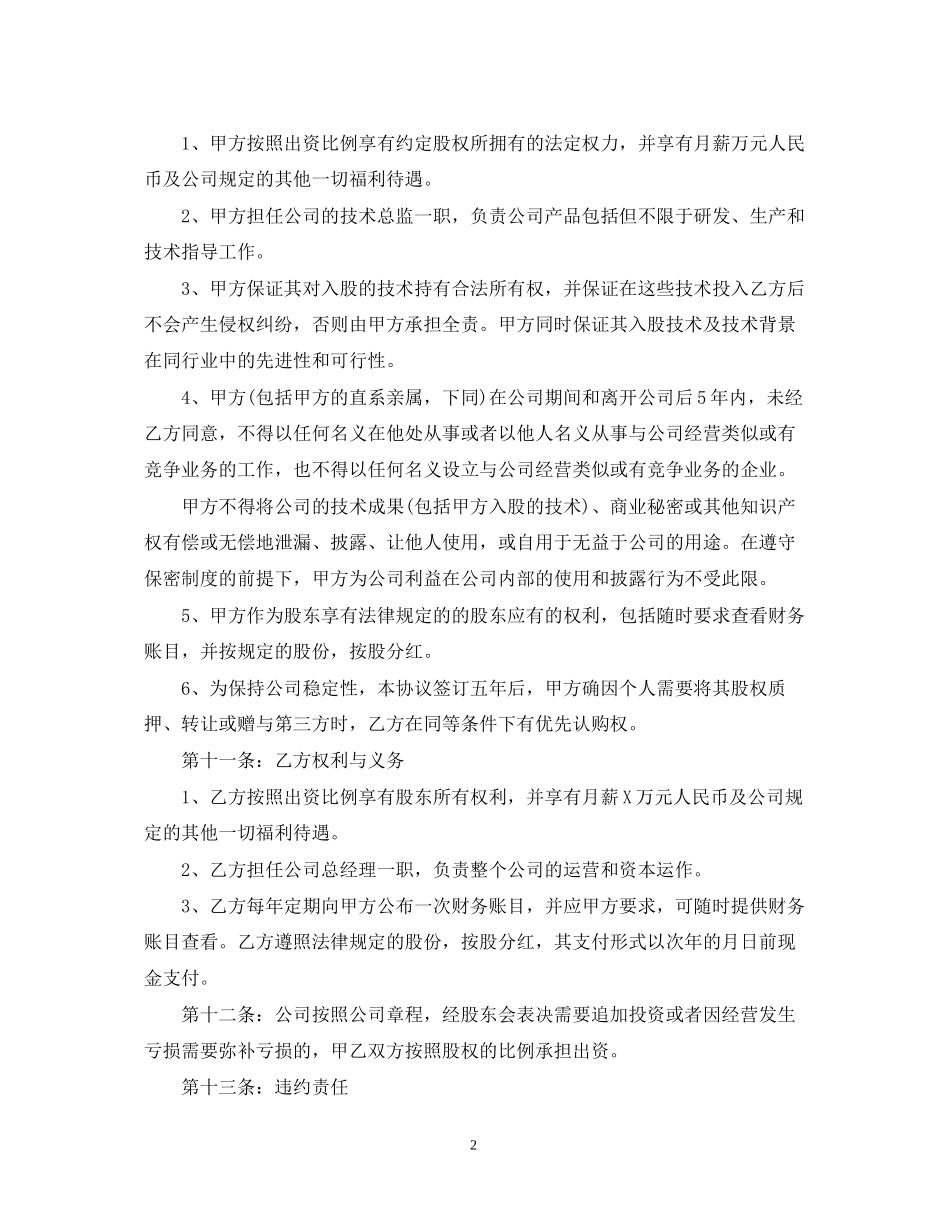 技术入股合作合同范文_第2页