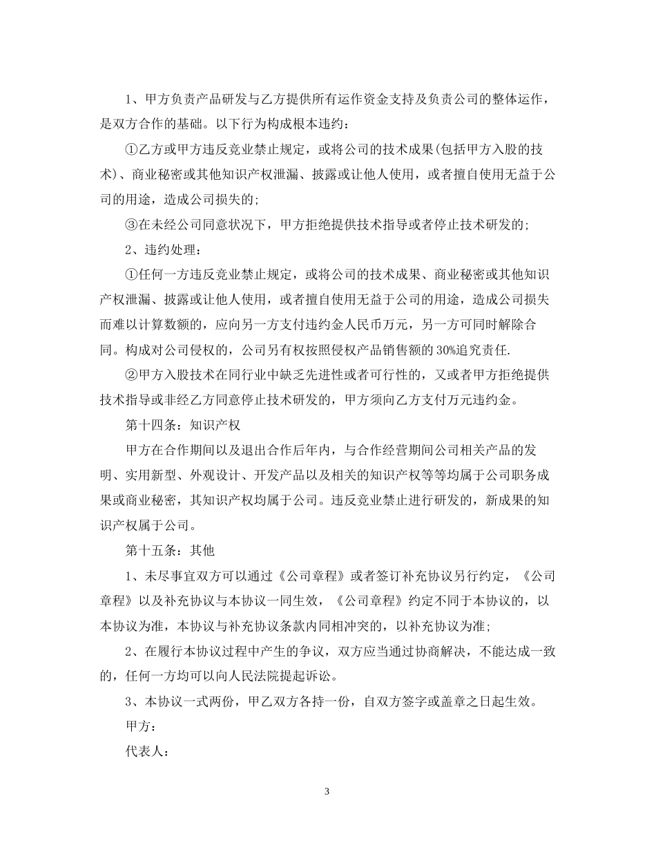 技术入股合作合同范文_第3页