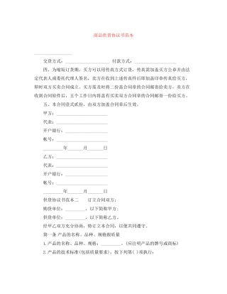商品供货协议书范本