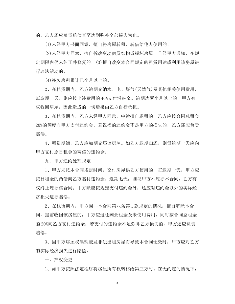 房屋租赁合同doc下载2_第3页
