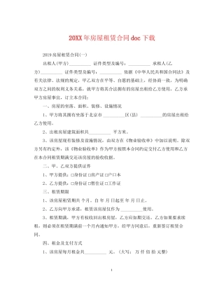房屋租赁合同doc下载2