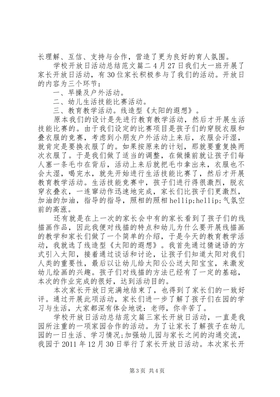 学校开放日活动总结范文_第3页
