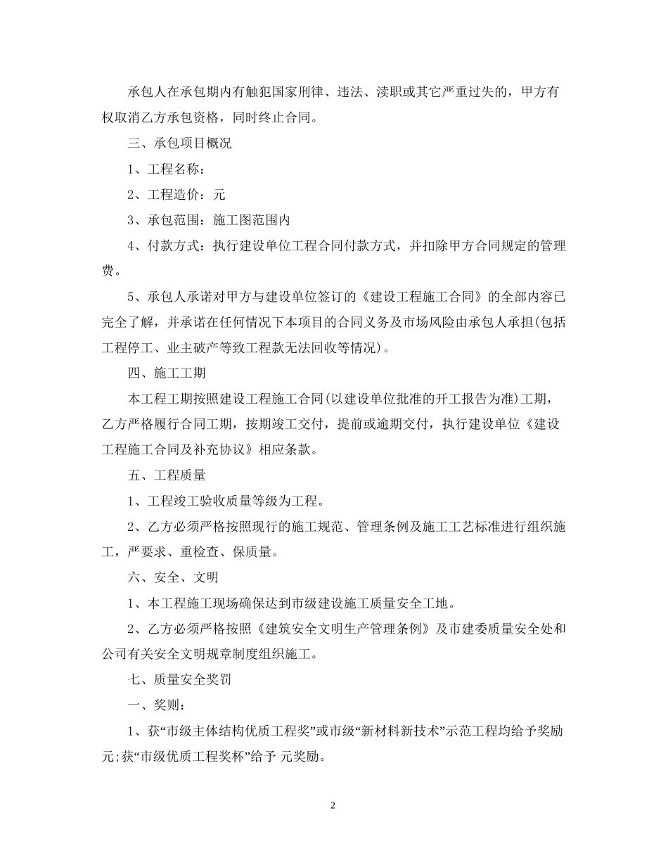 单项工程承包合同范本3篇_第2页