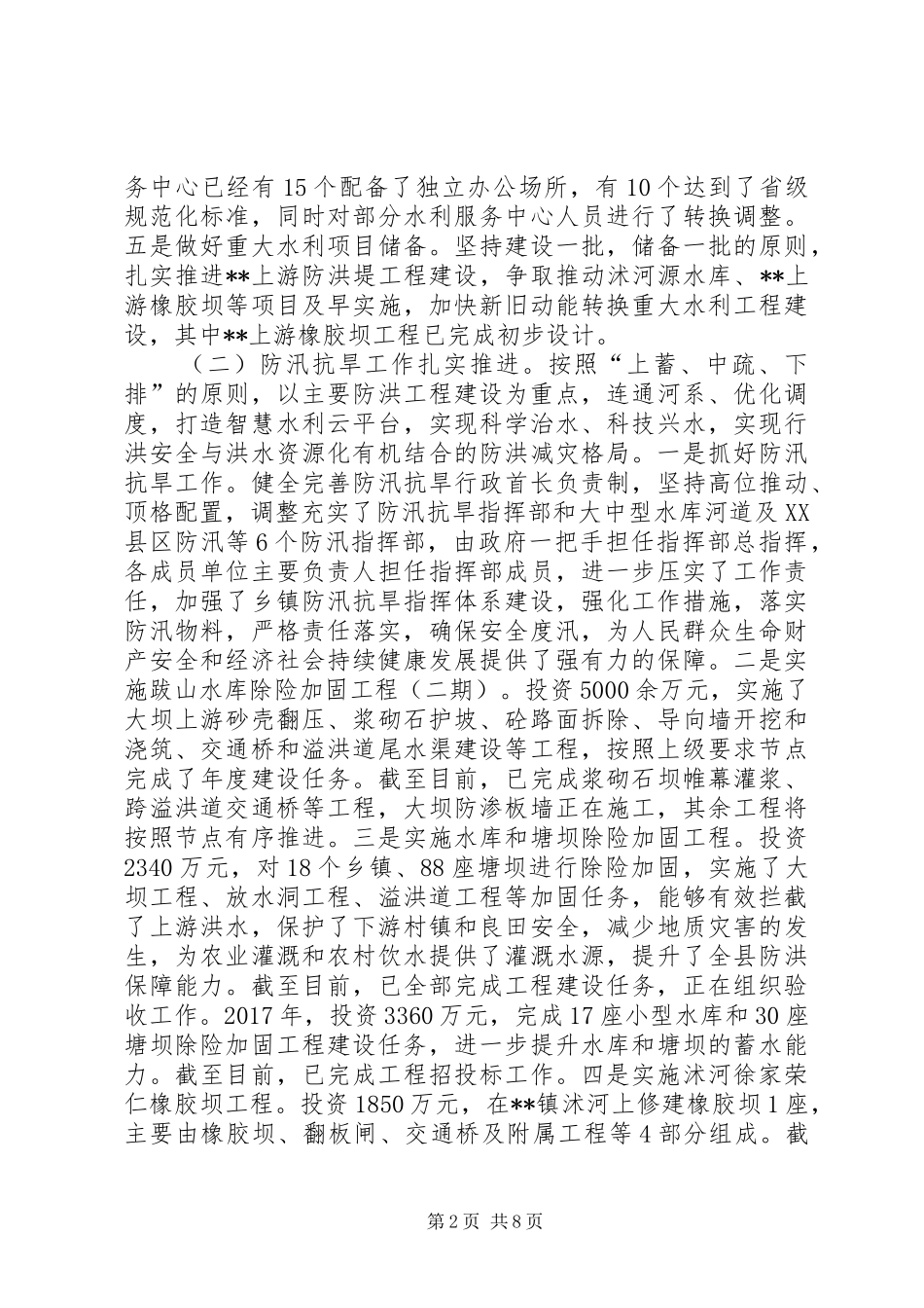 县水利局XX年工作总结和XX年工作打算_第2页