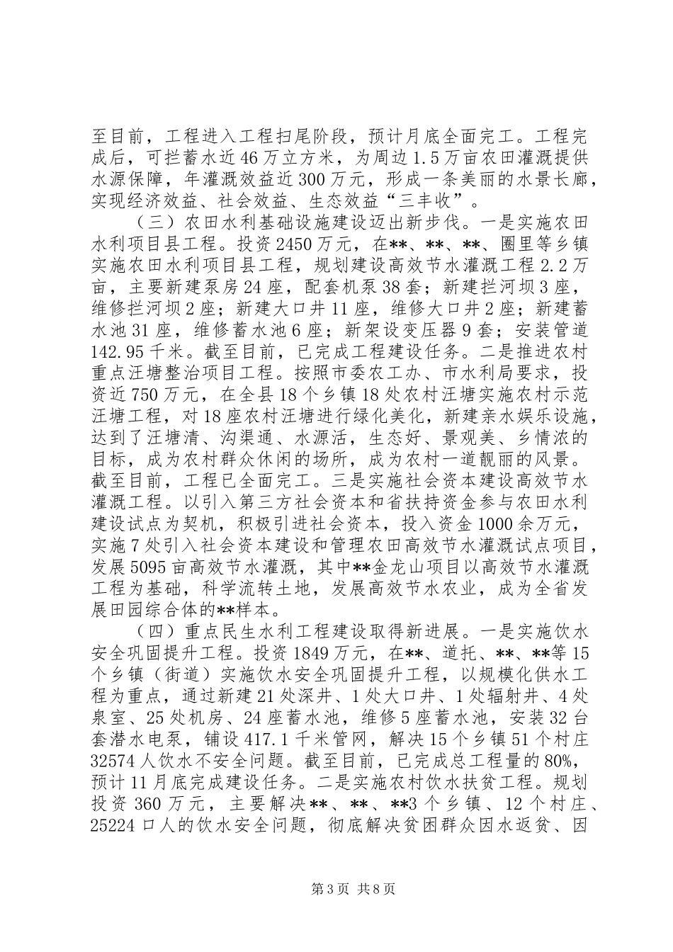 县水利局XX年工作总结和XX年工作打算_第3页