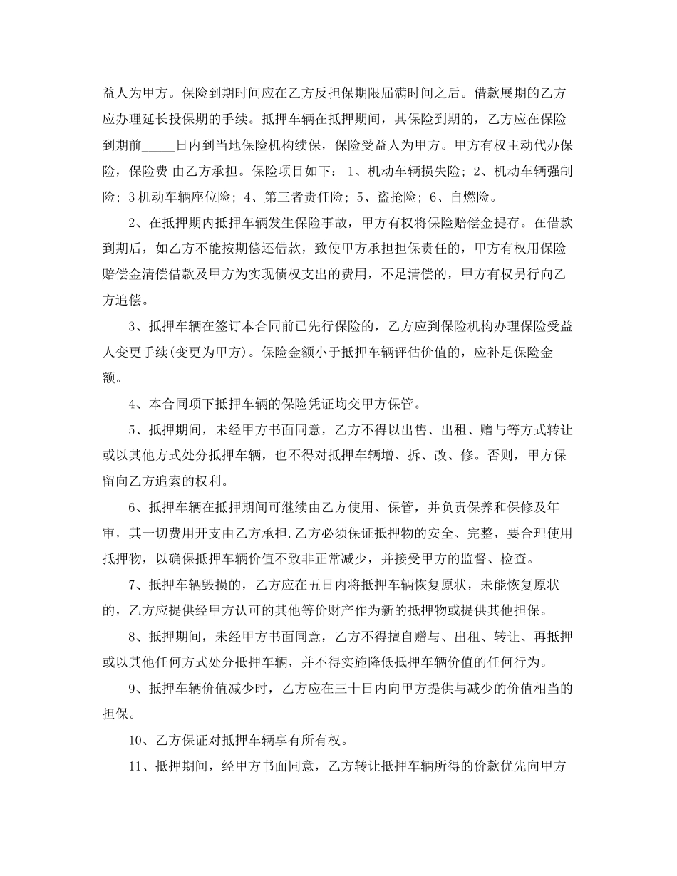 车辆抵押合同范本_第2页