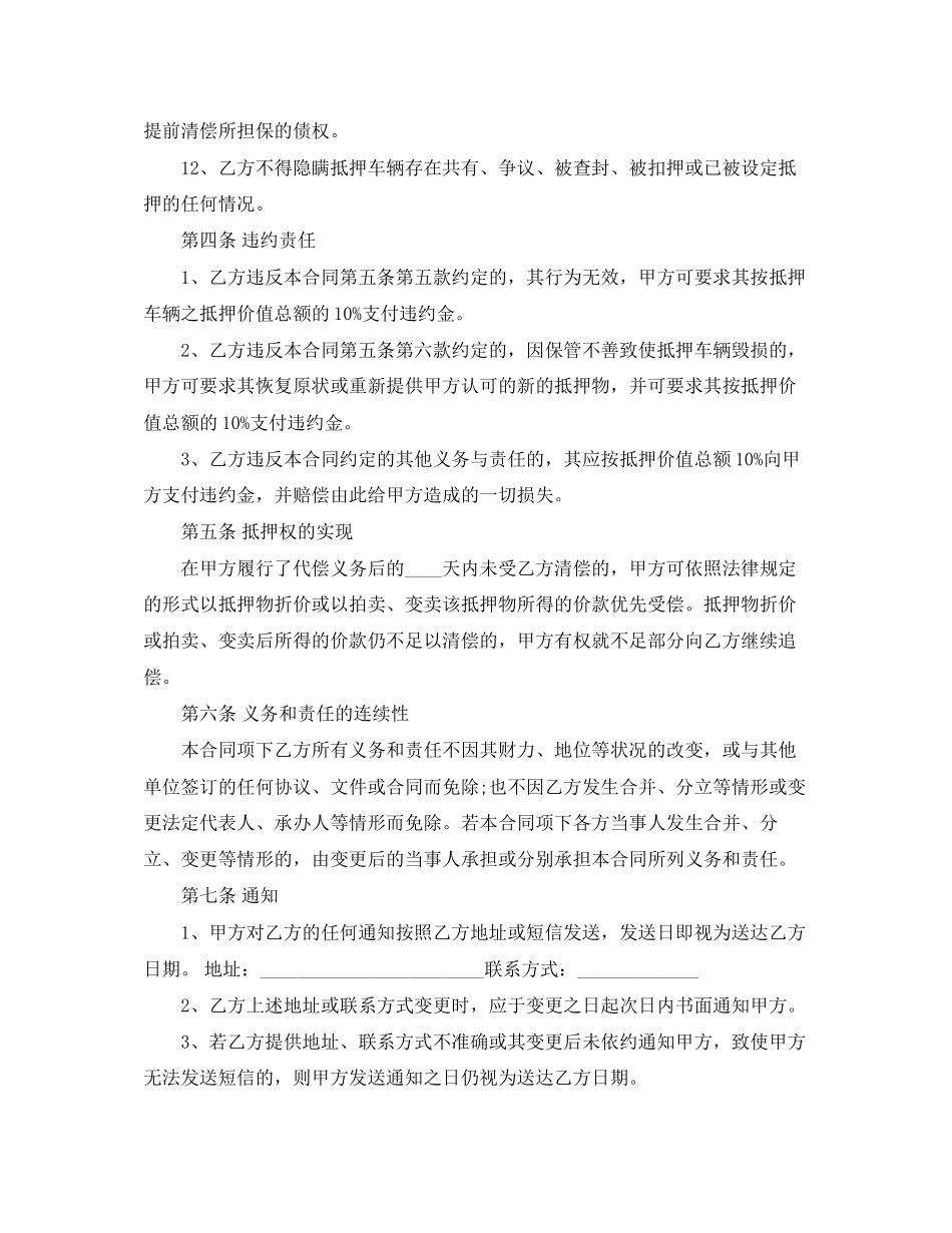 车辆抵押合同范本_第3页