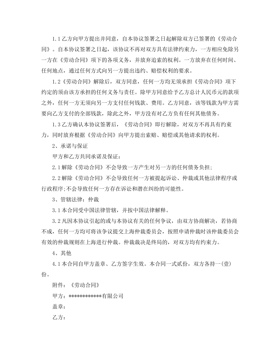 合终止协议书范本_第2页