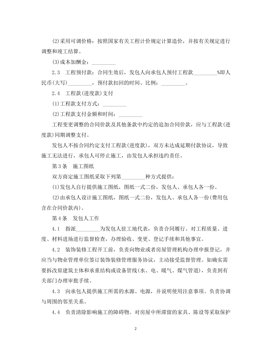 大连市住宅室内装饰装修施工合同范本_第2页