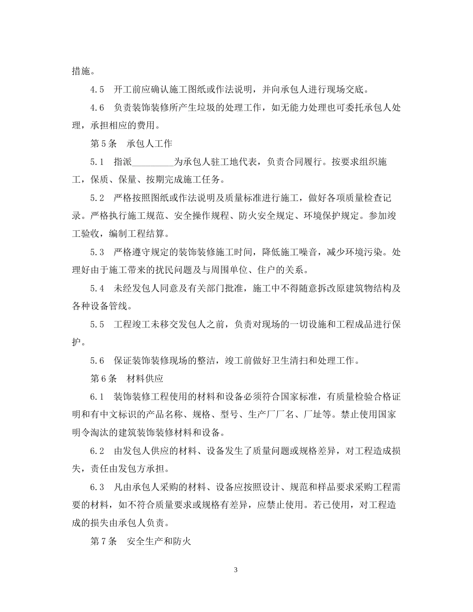 大连市住宅室内装饰装修施工合同范本_第3页