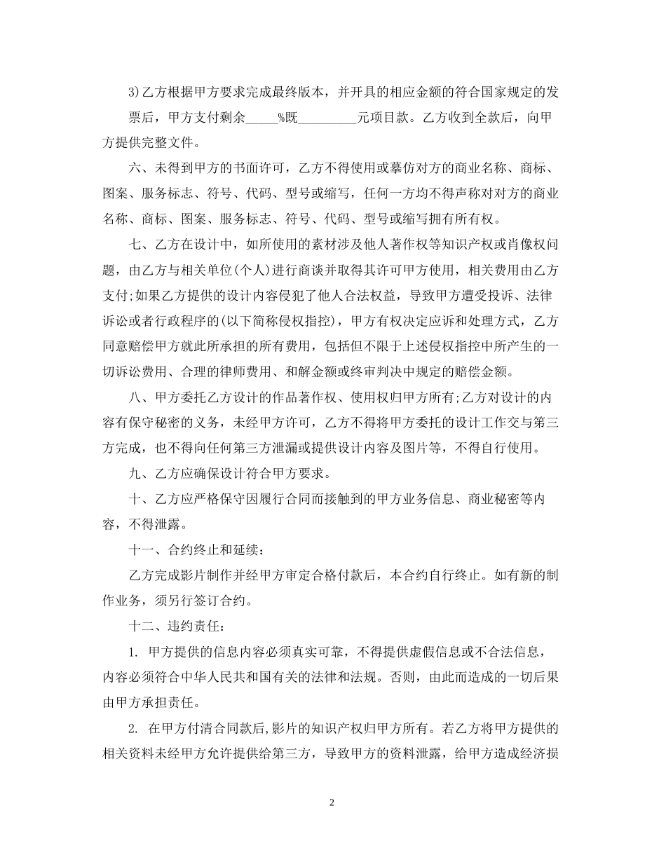 广告宣传制作合同范本3篇_第2页