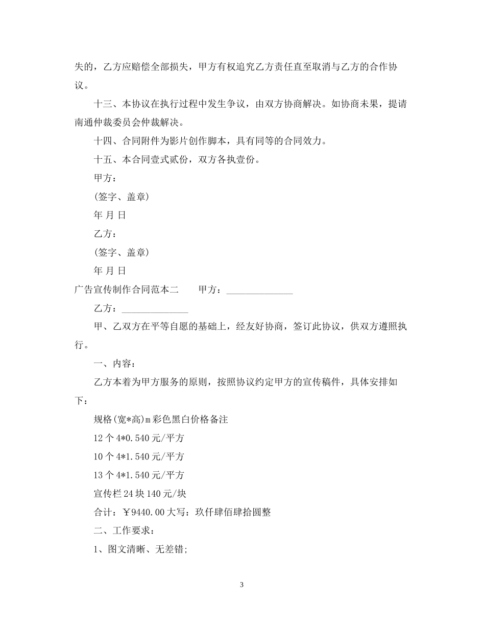 广告宣传制作合同范本3篇_第3页