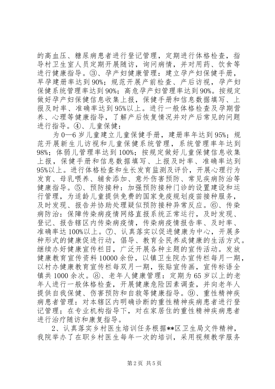 卫生院上半年工作总结_第2页