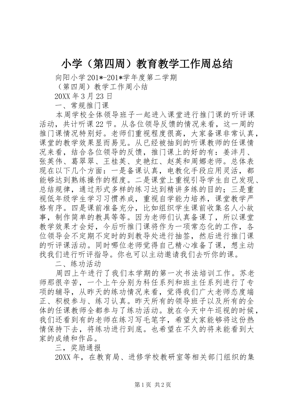 小学（第四周）教育教学工作周总结_第1页