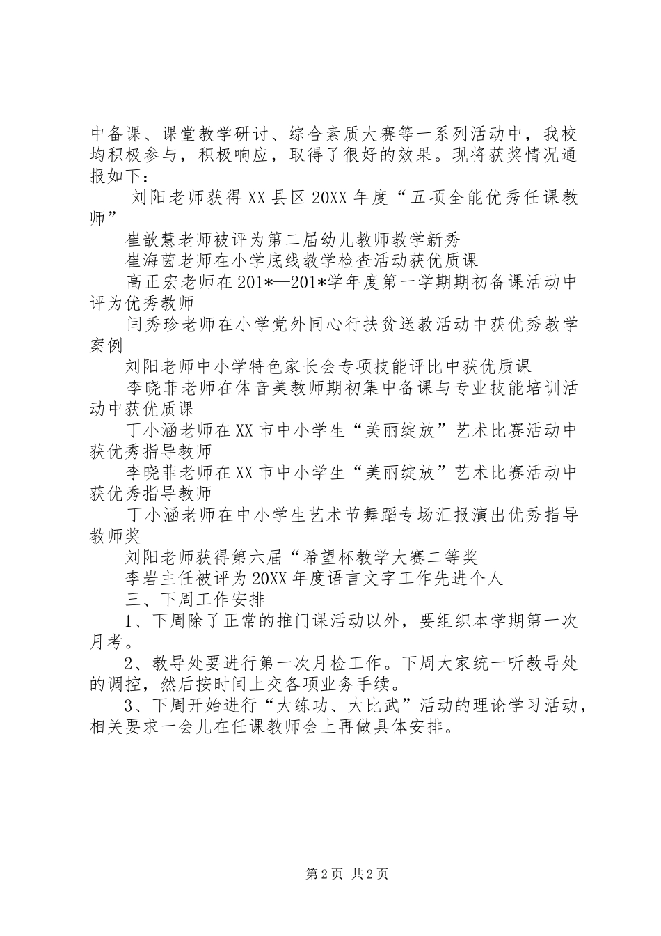小学（第四周）教育教学工作周总结_第2页