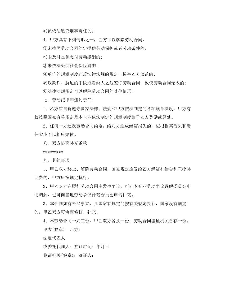 普通劳动用工合同范本_第2页