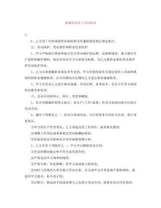 普通劳动用工合同范本