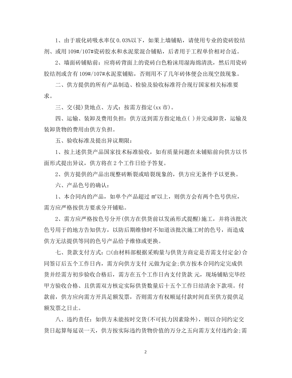 瓷砖供货合同范本3篇_第2页