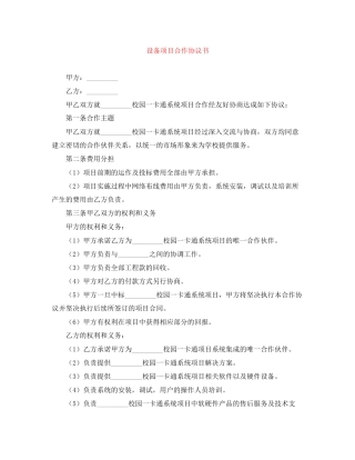 设备项目合作协议书