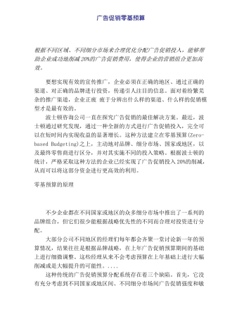 广告促销零基预算
