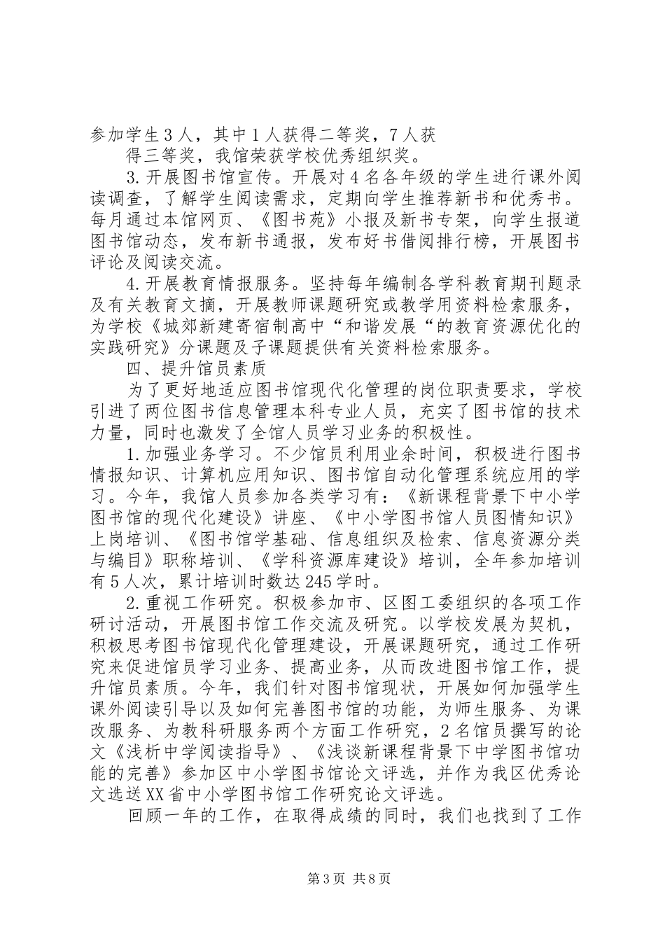 图书馆工作年终总结_第3页