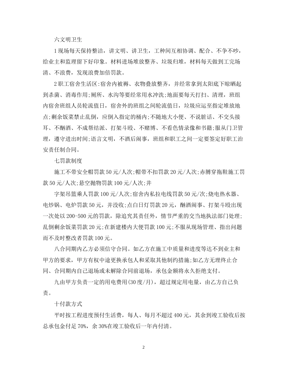 水电承包合同简单版范本_第2页