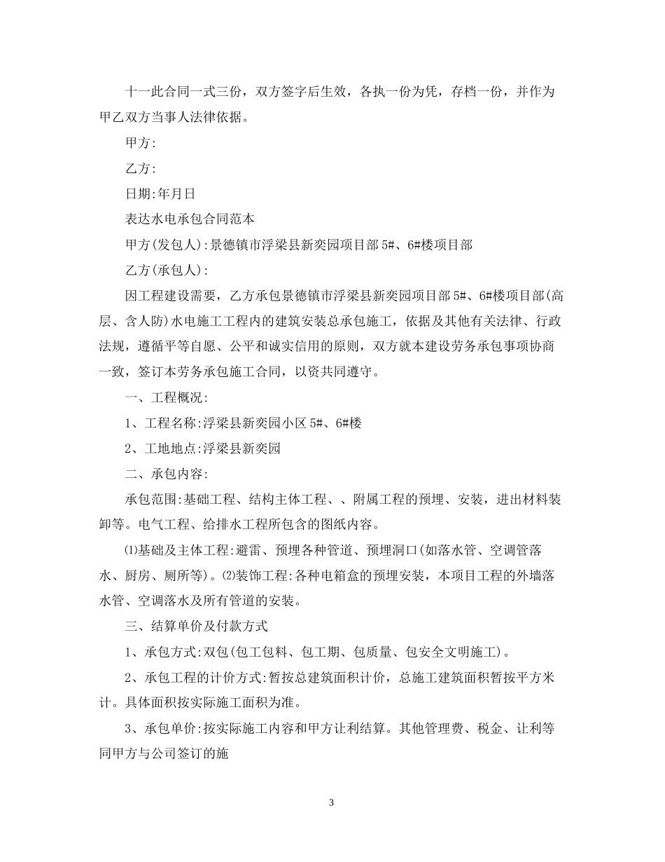 水电承包合同简单版范本_第3页